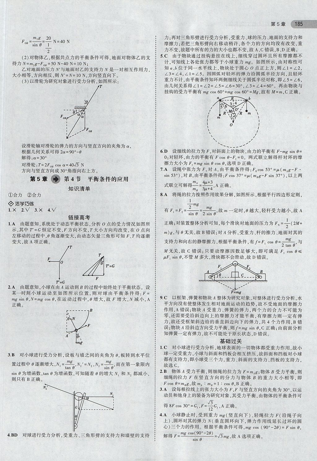 2018年5年高考3年模拟高中物理必修1鲁科版 参考答案第19页