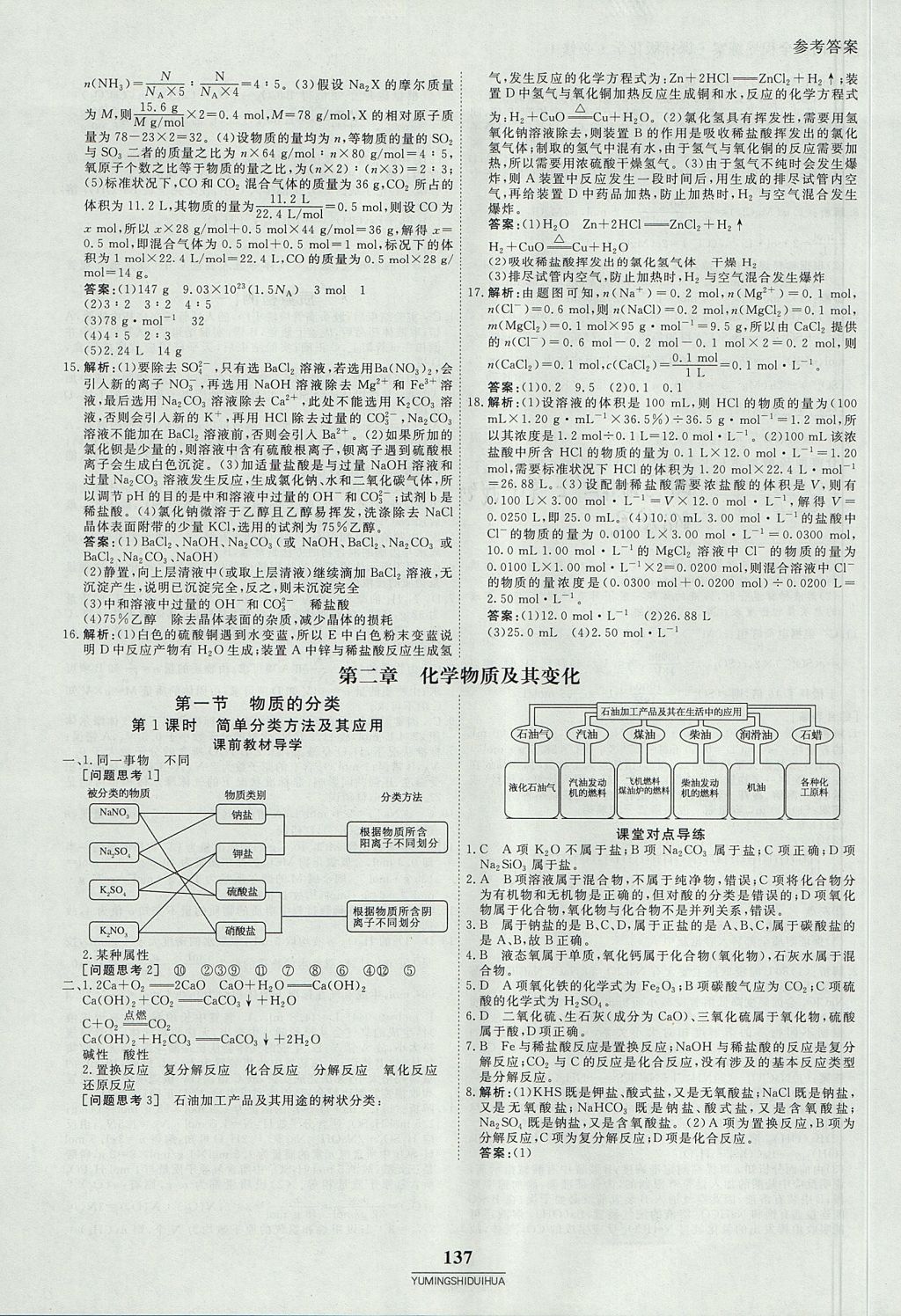 2018年與名師對(duì)話高中同步全程導(dǎo)練案45分鐘化學(xué)必修一人教版 參考答案第11頁(yè)