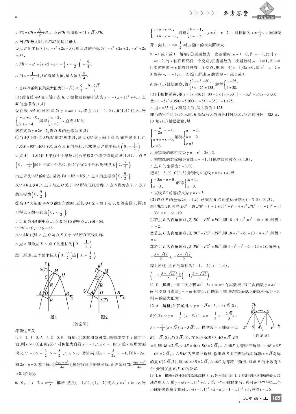 2017年巴蜀英才課時(shí)達(dá)標(biāo)講練測(cè)九年級(jí)數(shù)學(xué)上冊(cè)人教版 參考答案第19頁(yè)