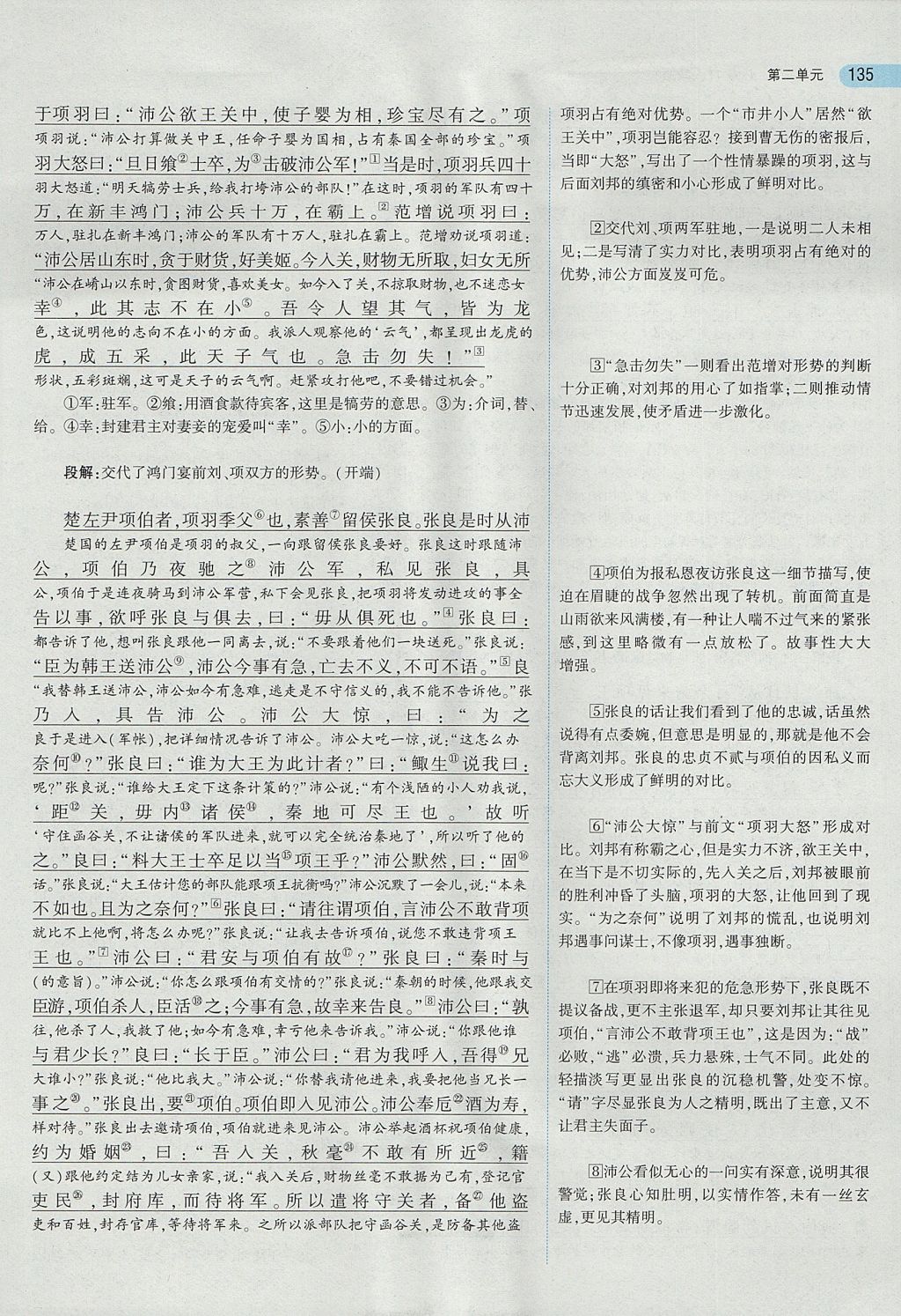 2018年5年高考3年模擬高中語文必修1人教版 參考答案第23頁