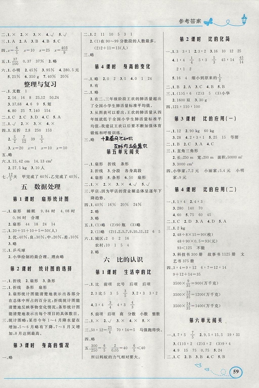 2017年小学同步测控优化设计六年级数学上册北师大版福建专版 参考答案第3页