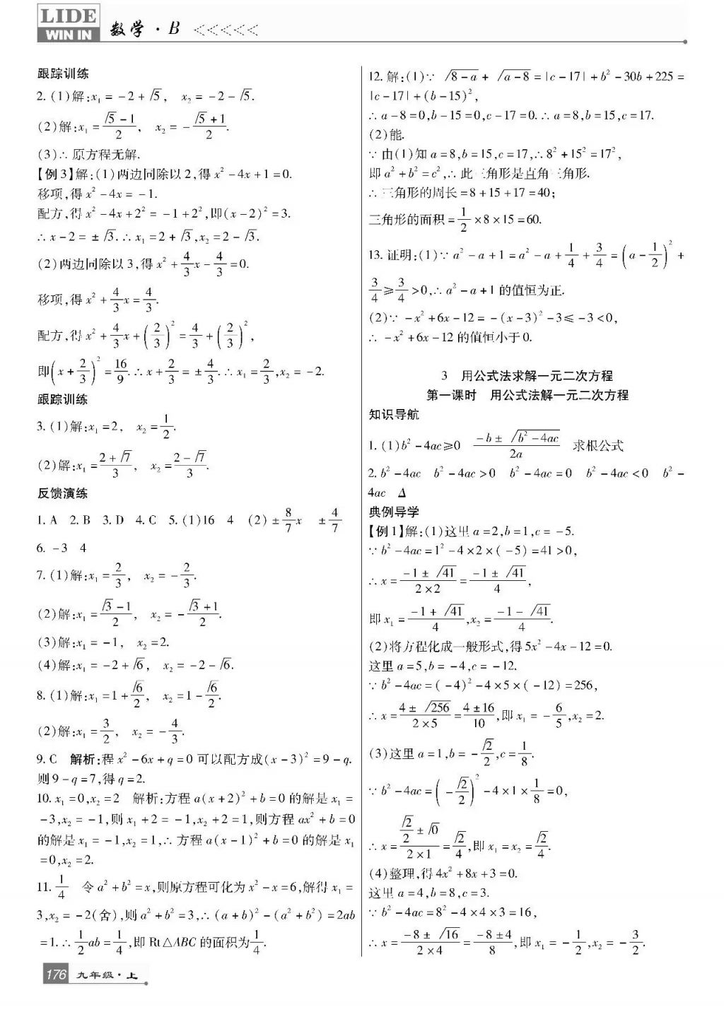 2017年巴蜀英才課時達標講練測九年級數(shù)學(xué)上冊北師大版 參考答案第14頁