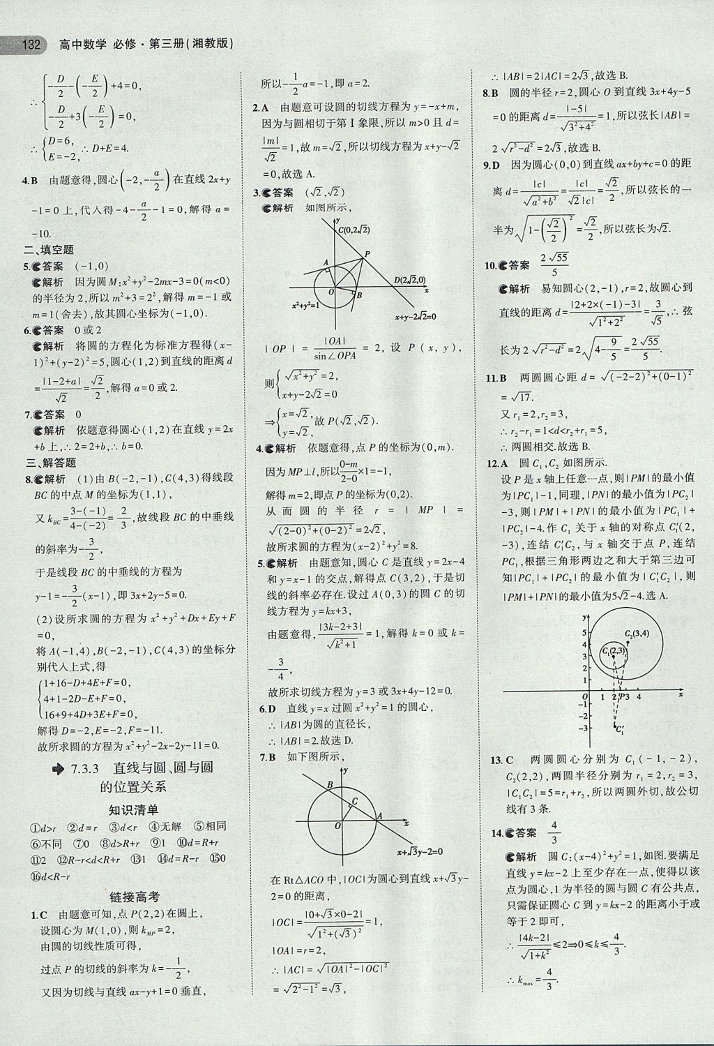 2018年5年高考3年模拟高中数学必修第三册湘教版 参考答案第19页