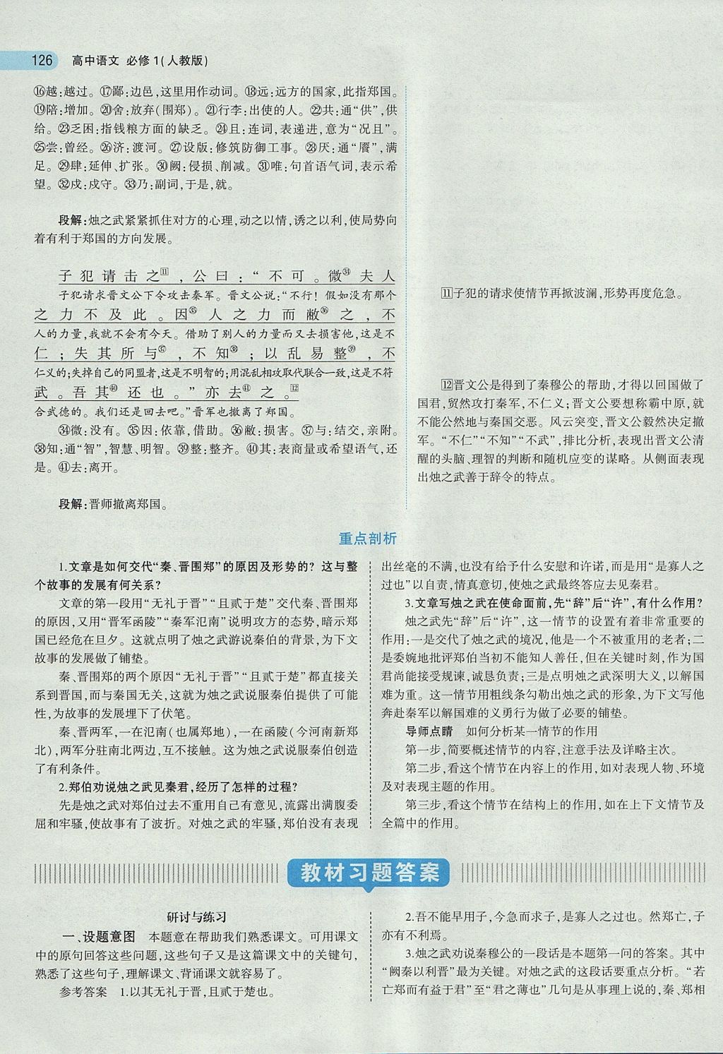 2018年5年高考3年模擬高中語(yǔ)文必修1人教版 參考答案第14頁(yè)