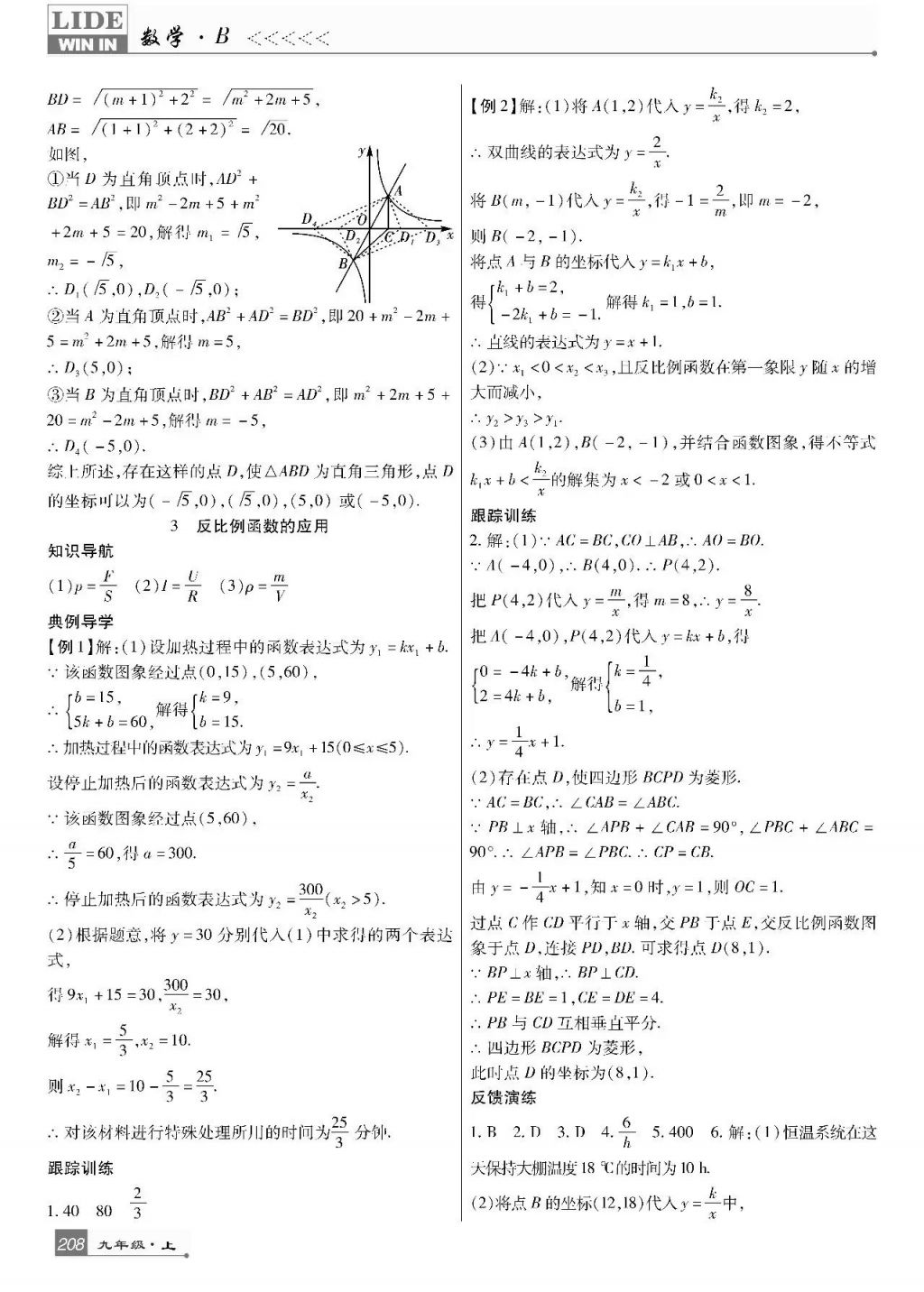 2017年巴蜀英才課時達標講練測九年級數(shù)學上冊北師大版 參考答案第46頁