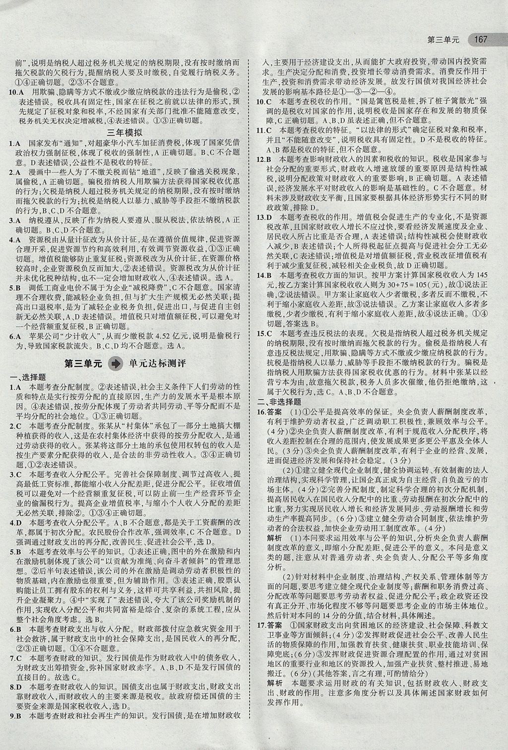 2018年5年高考3年模擬高中政治必修1人教版 參考答案第16頁