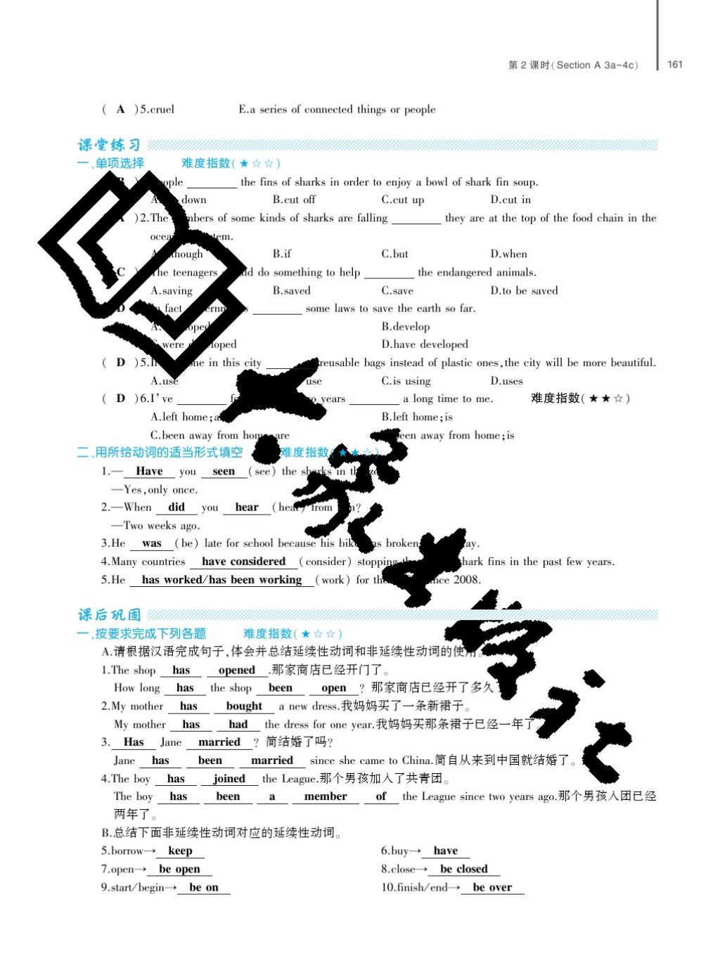 2017年基础训练九年级英语全一册人教版大象出版社 参考答案第161页