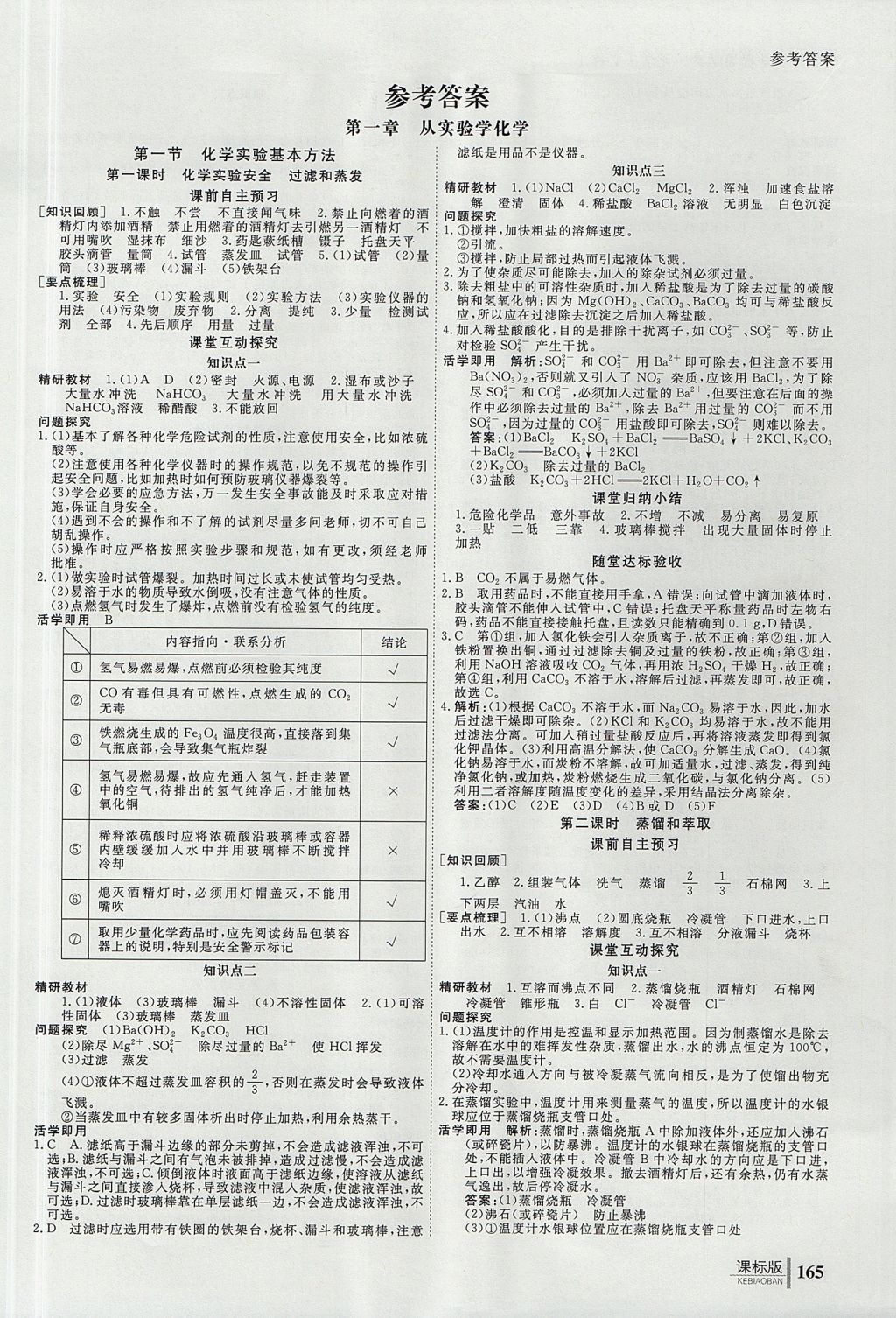 2018年與名師對話高中同步全程導(dǎo)學(xué)案化學(xué)必修1人教版 參考答案第1頁