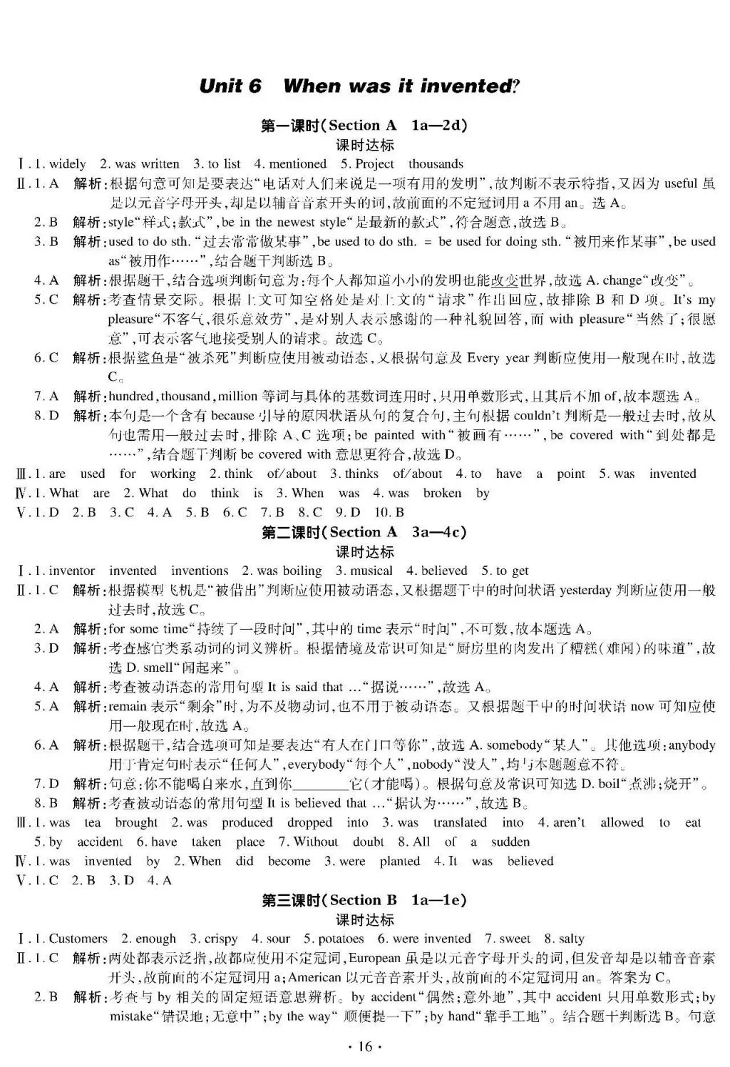 2017年巴蜀英才課時(shí)達(dá)標(biāo)講練測(cè)九年級(jí)英語(yǔ)全一冊(cè)人教版 參考答案第16頁(yè)