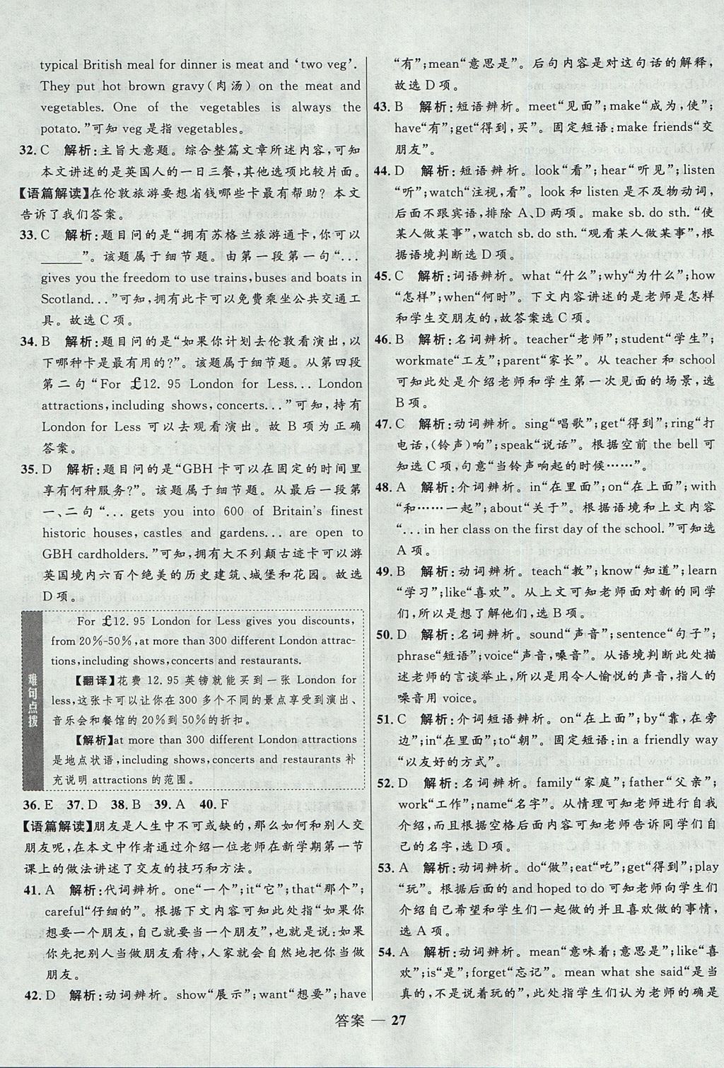 2018年高中同步測控優(yōu)化訓(xùn)練英語必修1外研版 參考答案第27頁