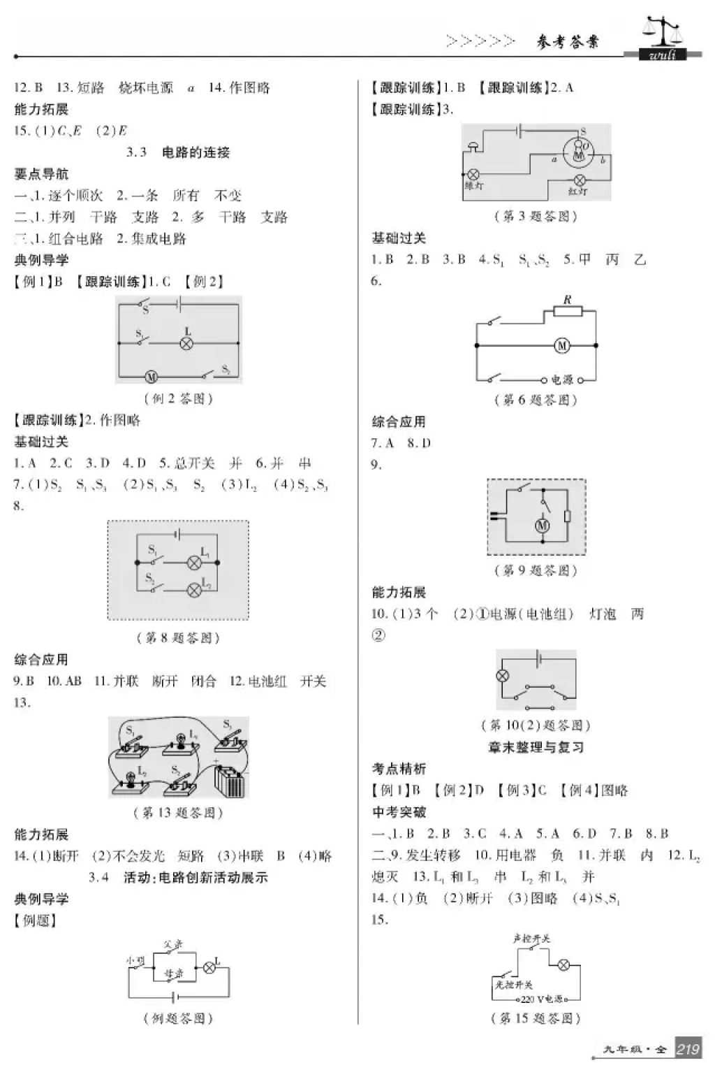 2017年巴蜀英才課時(shí)達(dá)標(biāo)講練測(cè)九年級(jí)物理全一冊(cè)教科版 參考答案第7頁(yè)