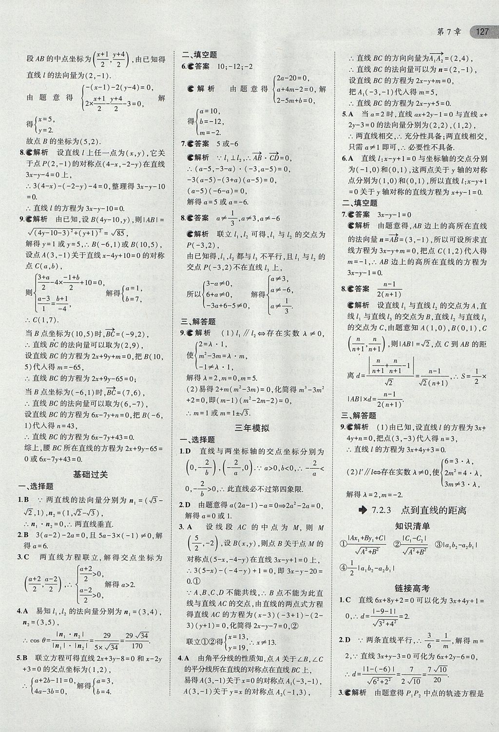 2018年5年高考3年模拟高中数学必修第三册湘教版 参考答案第14页