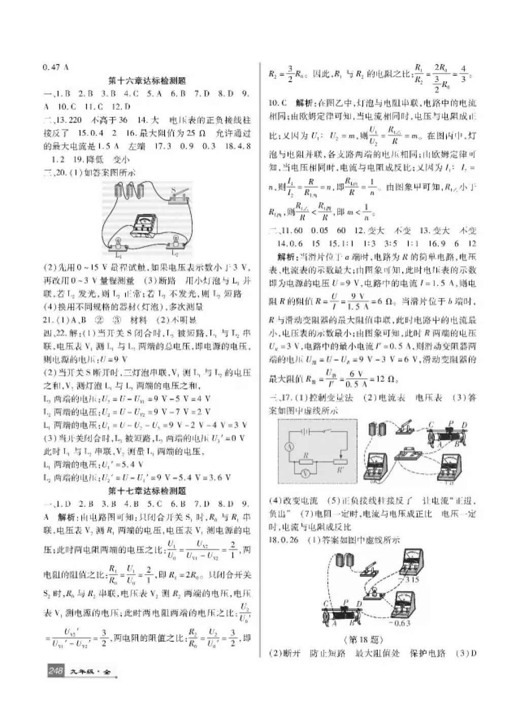 2017年巴蜀英才課時(shí)達(dá)標(biāo)講練測九年級(jí)物理全一冊(cè)人教版 參考答案第32頁