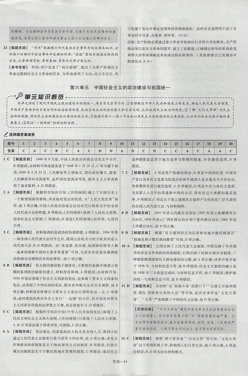 2018年金考卷活頁題選高中歷史必修1岳麓版 參考答案第14頁