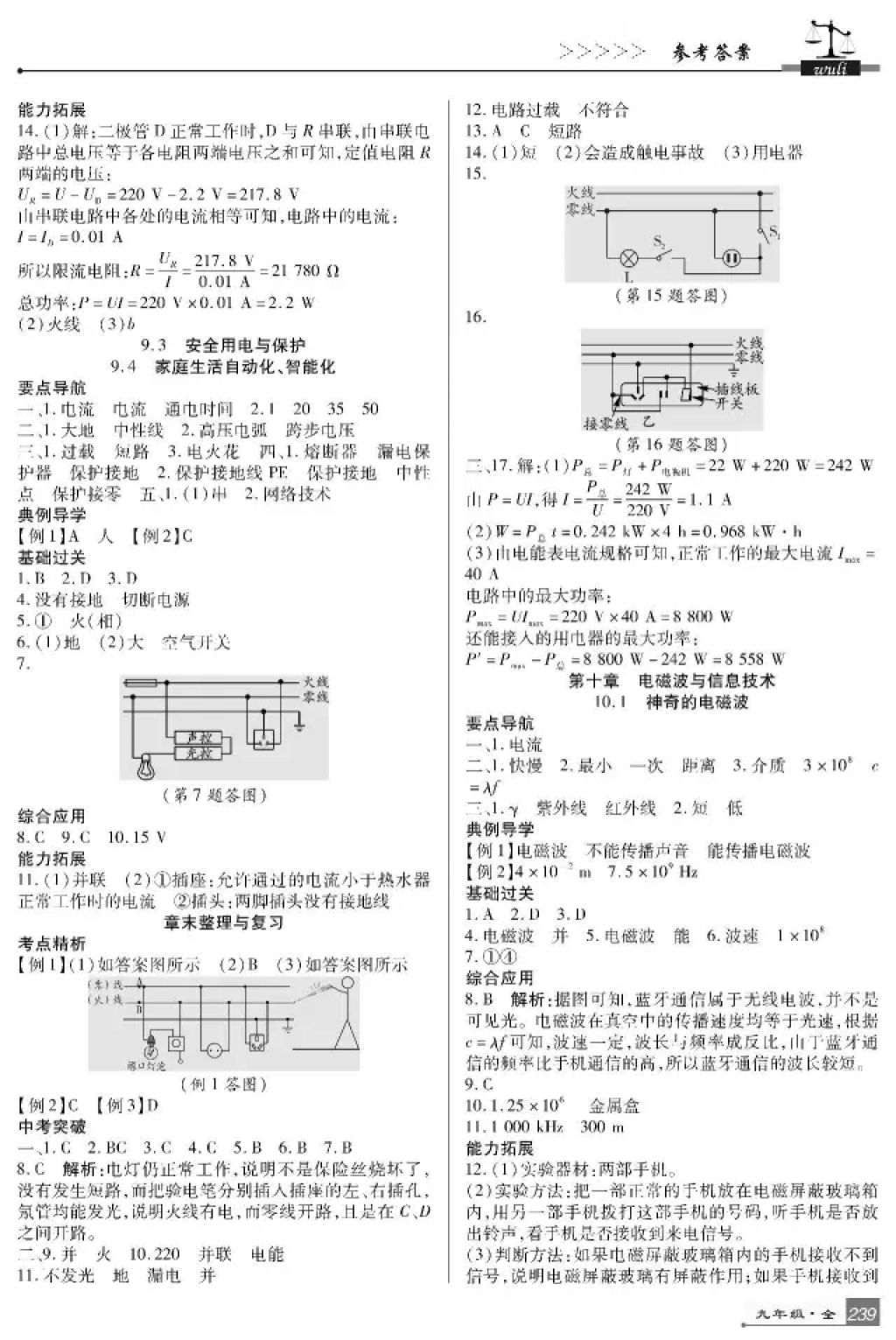 2017年巴蜀英才課時(shí)達(dá)標(biāo)講練測(cè)九年級(jí)物理全一冊(cè)教科版 參考答案第27頁(yè)