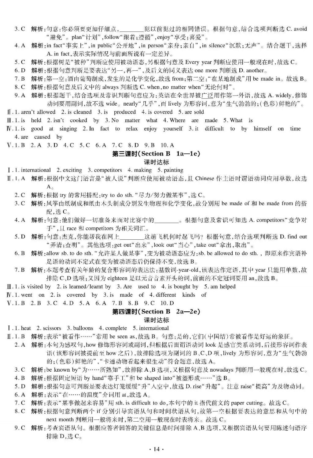 2017年巴蜀英才課時(shí)達(dá)標(biāo)講練測(cè)九年級(jí)英語全一冊(cè)人教版 參考答案第14頁