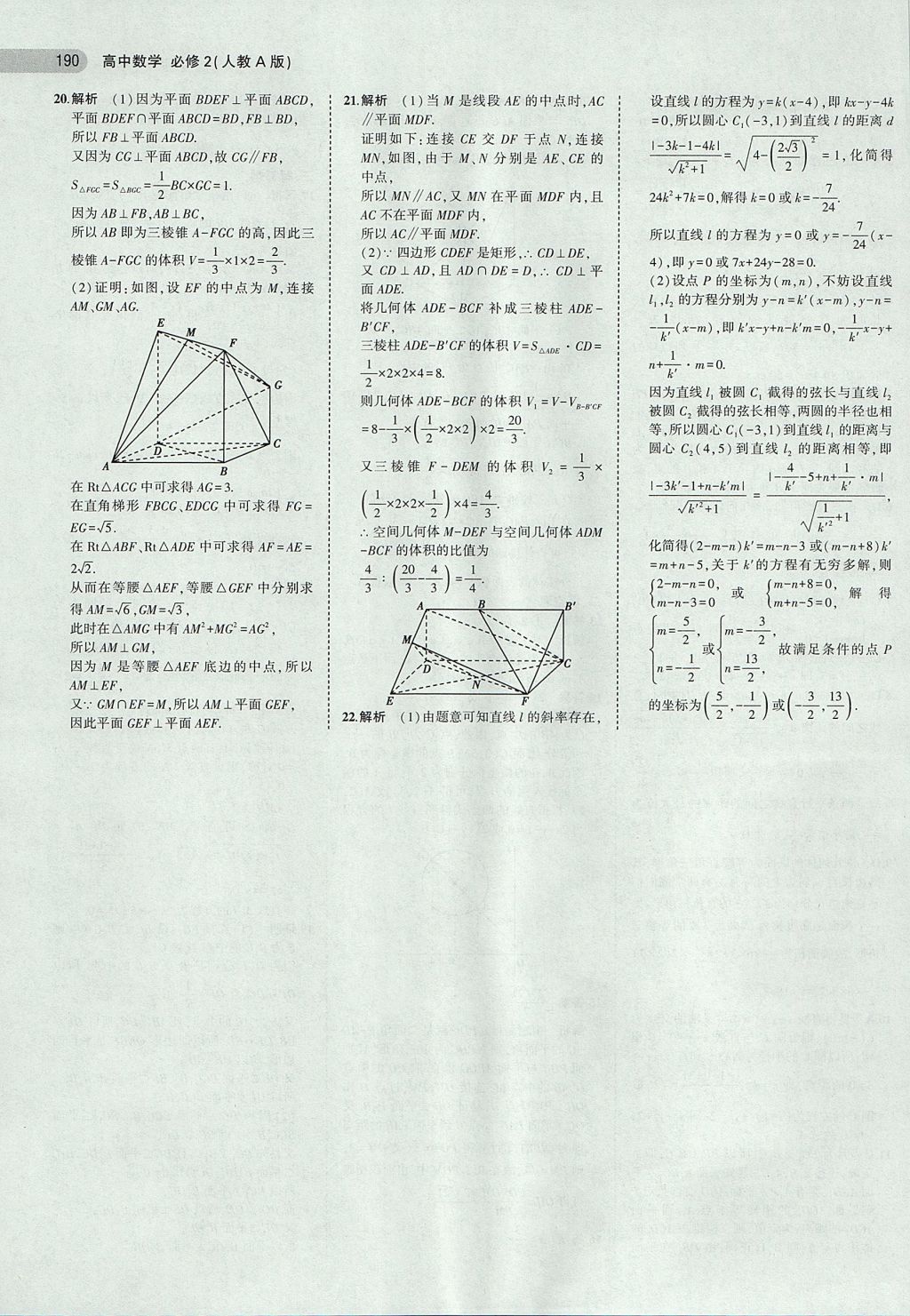 2018年5年高考3年模擬高中數(shù)學(xué)必修2人教A版 參考答案第36頁(yè)