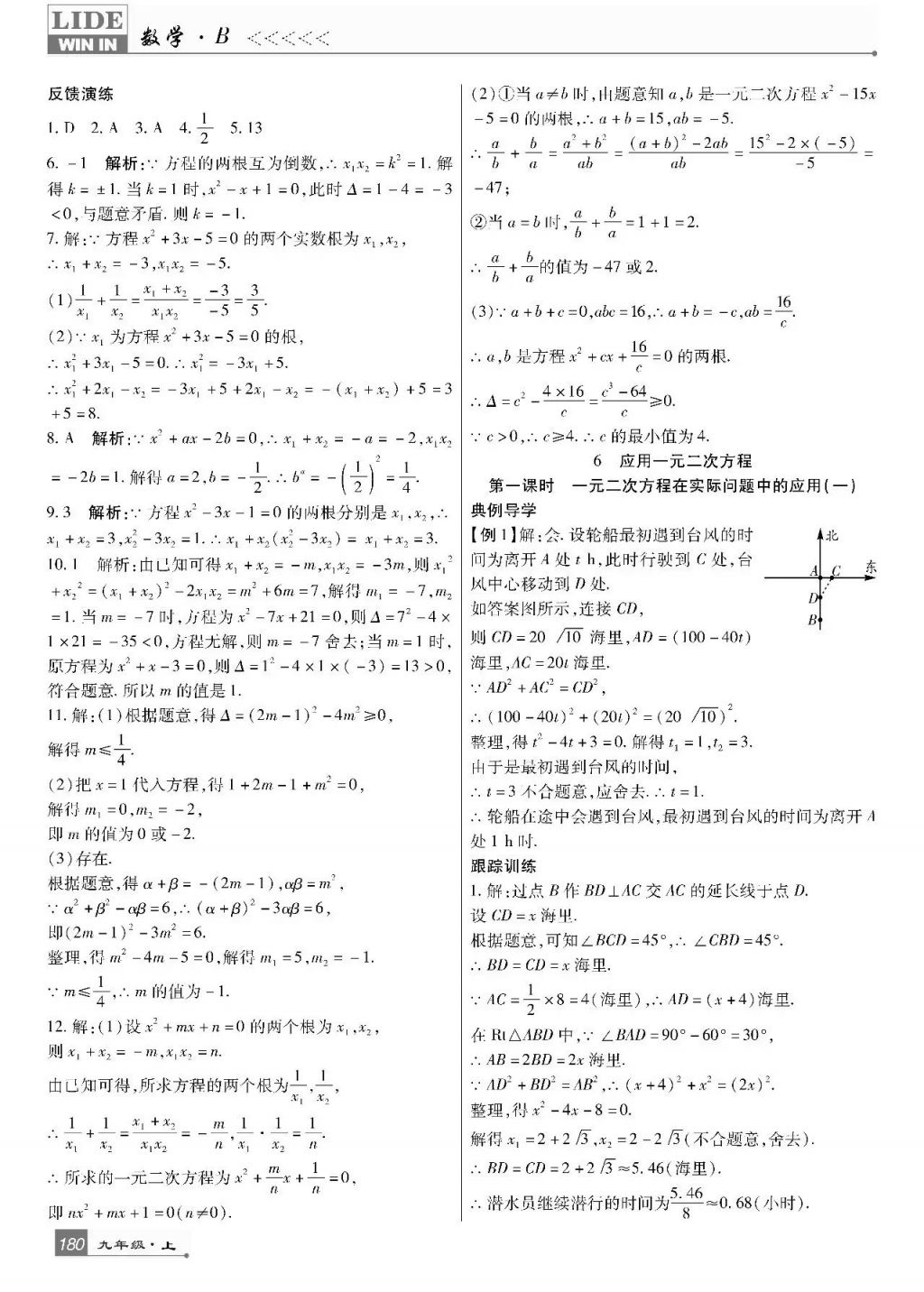 2017年巴蜀英才課時(shí)達(dá)標(biāo)講練測九年級數(shù)學(xué)上冊北師大版 參考答案第18頁