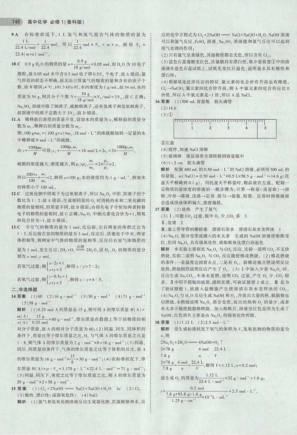 2018年5年高考3年模擬高中化學(xué)必修1魯科版 參考答案第7頁