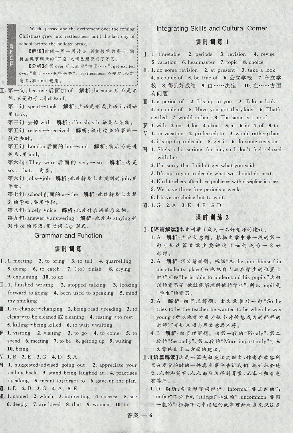 2018年高中同步測控優(yōu)化訓(xùn)練英語必修1外研版 參考答案第6頁