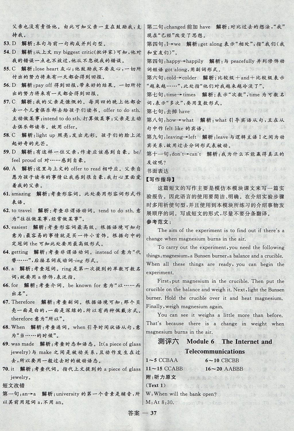 2018年高中同步測控優(yōu)化訓(xùn)練英語必修1外研版 參考答案第37頁