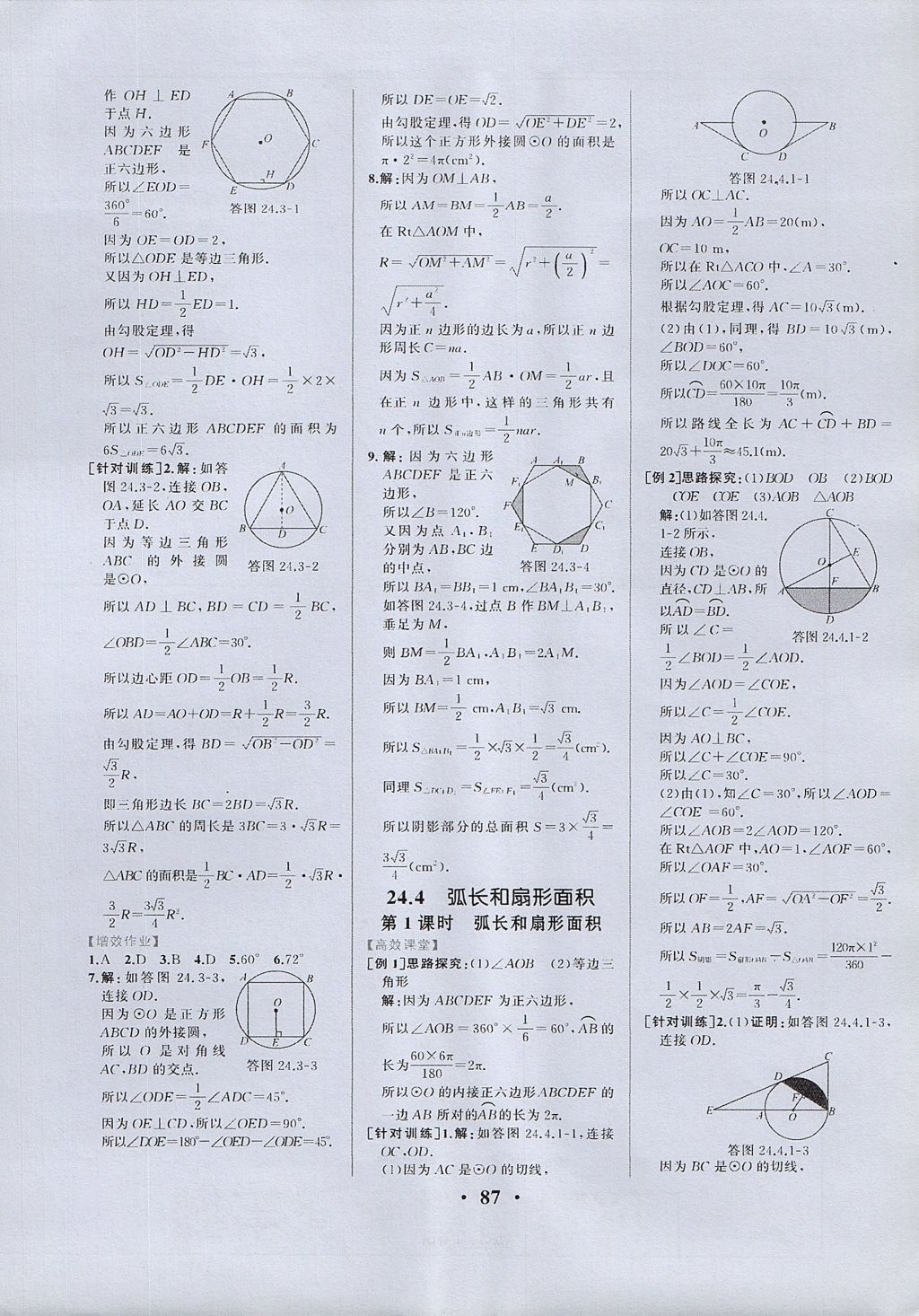 2017年人教金学典同步练习册同步解析与测评九年级数学上册人教版重庆专版 参考答案第13页