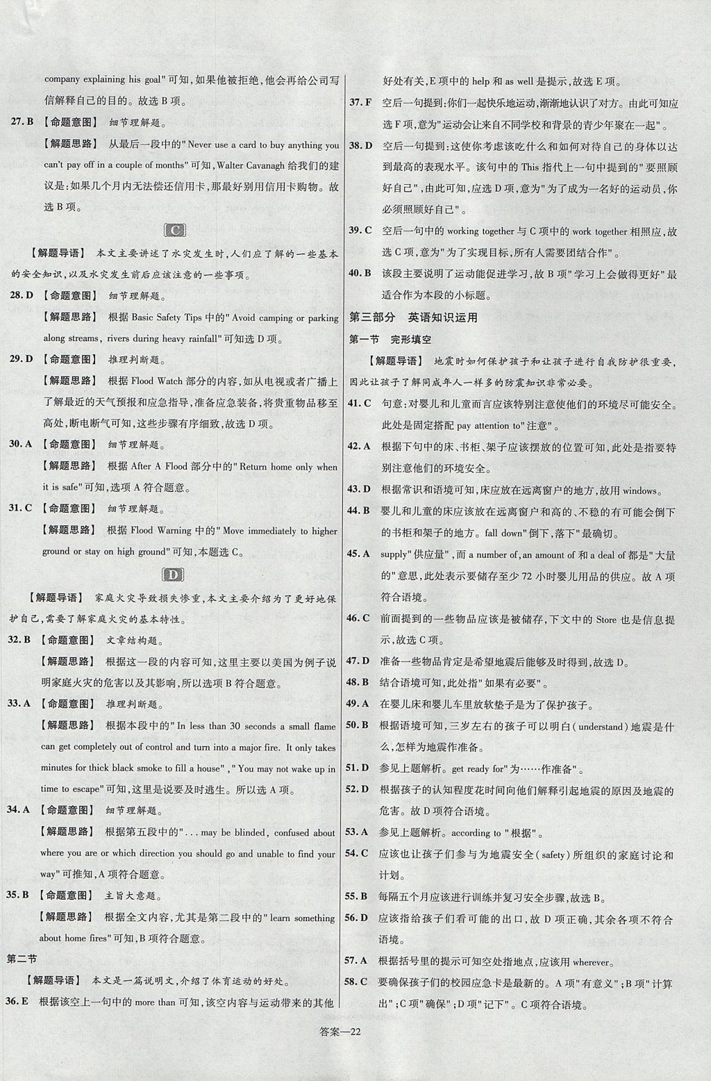 2018年金考卷活頁(yè)題選高中英語(yǔ)必修1人教版 參考答案第22頁(yè)