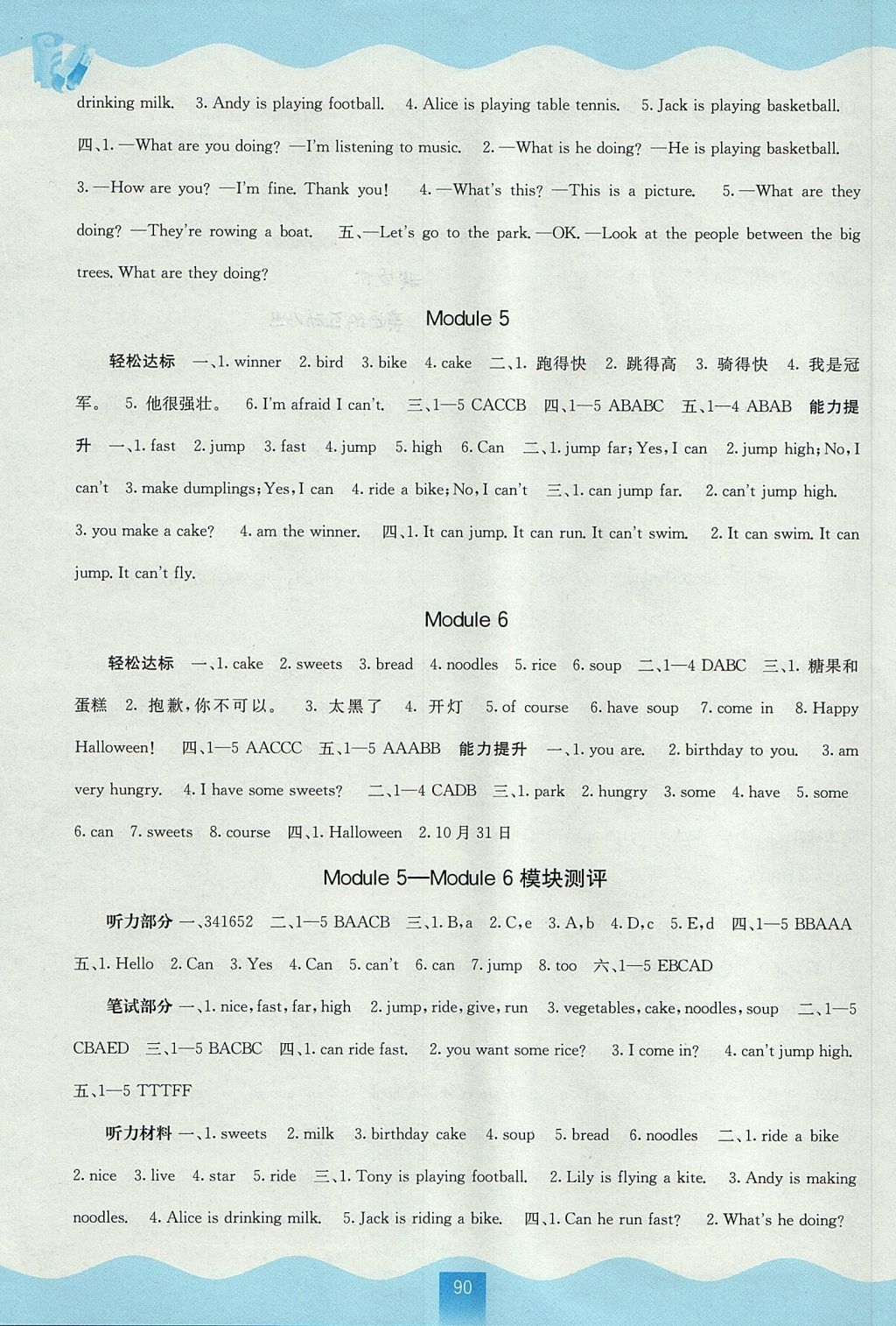 2017年自主学习能力测评四年级英语上册外研版 参考答案第3页