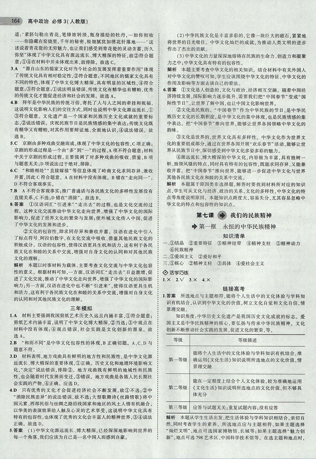 2018年5年高考3年模擬高中政治必修3人教版 參考答案第12頁(yè)