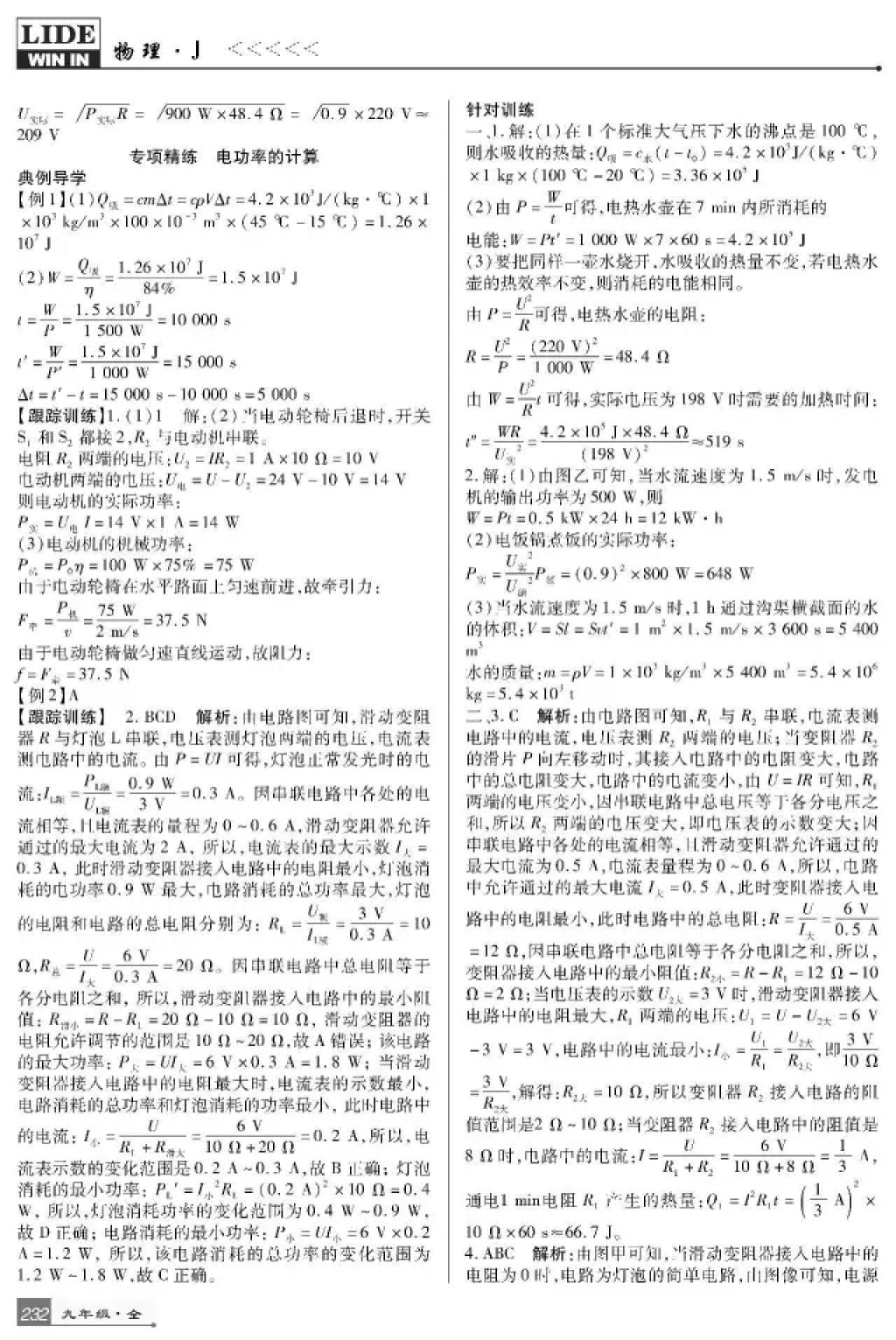 2017年巴蜀英才課時(shí)達(dá)標(biāo)講練測九年級物理全一冊教科版 參考答案第20頁