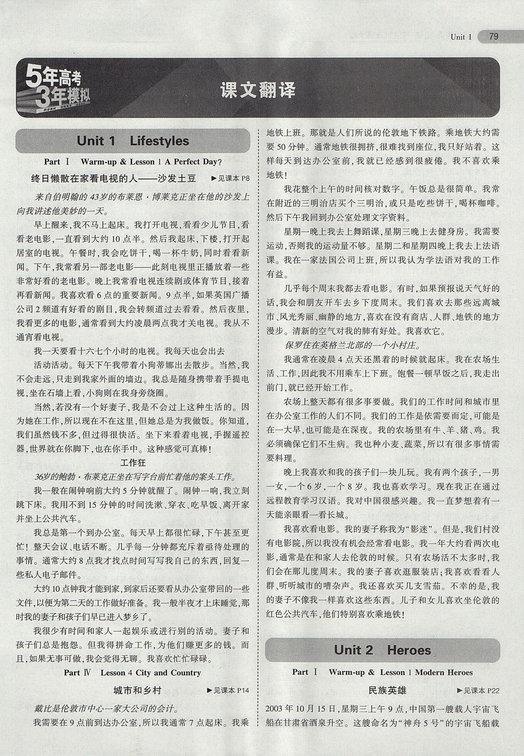 2018年5年高考3年模擬高中英語必修模塊1北師大版 參考答案第1頁