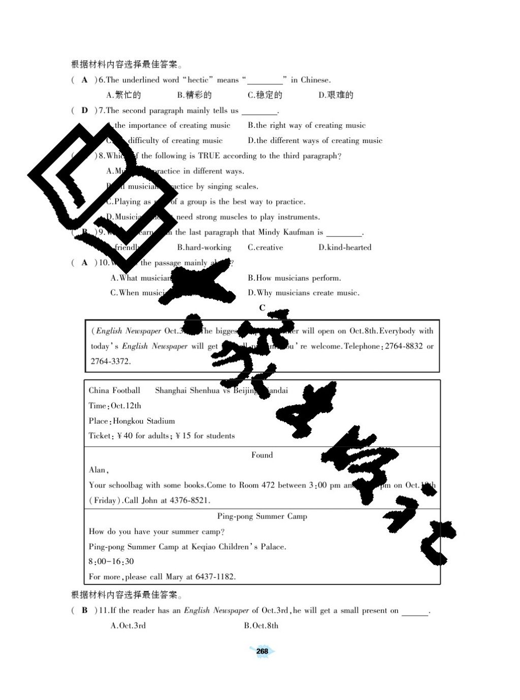 2017年基礎(chǔ)訓(xùn)練九年級(jí)英語(yǔ)全一冊(cè)人教版大象出版社 參考答案第268頁(yè)