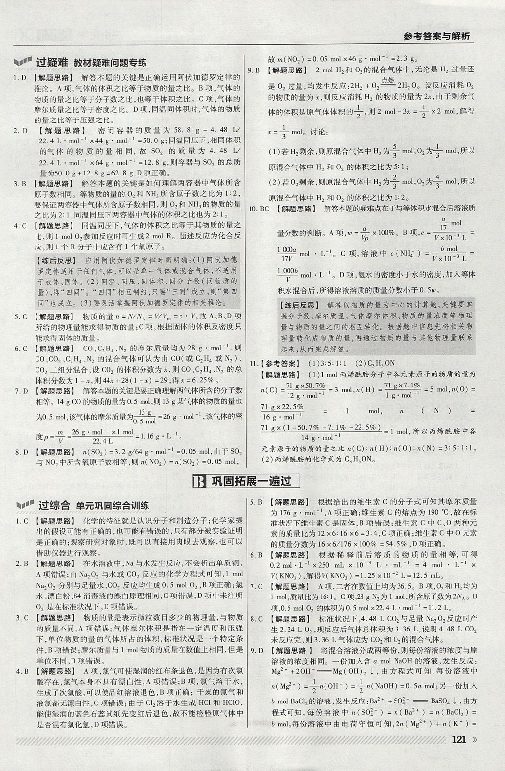 2018年一遍過高中化學必修1魯科版 參考答案第9頁