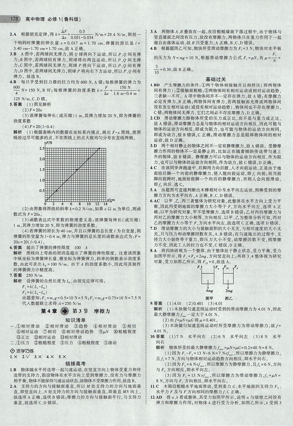 2018年5年高考3年模拟高中物理必修1鲁科版 参考答案第12页