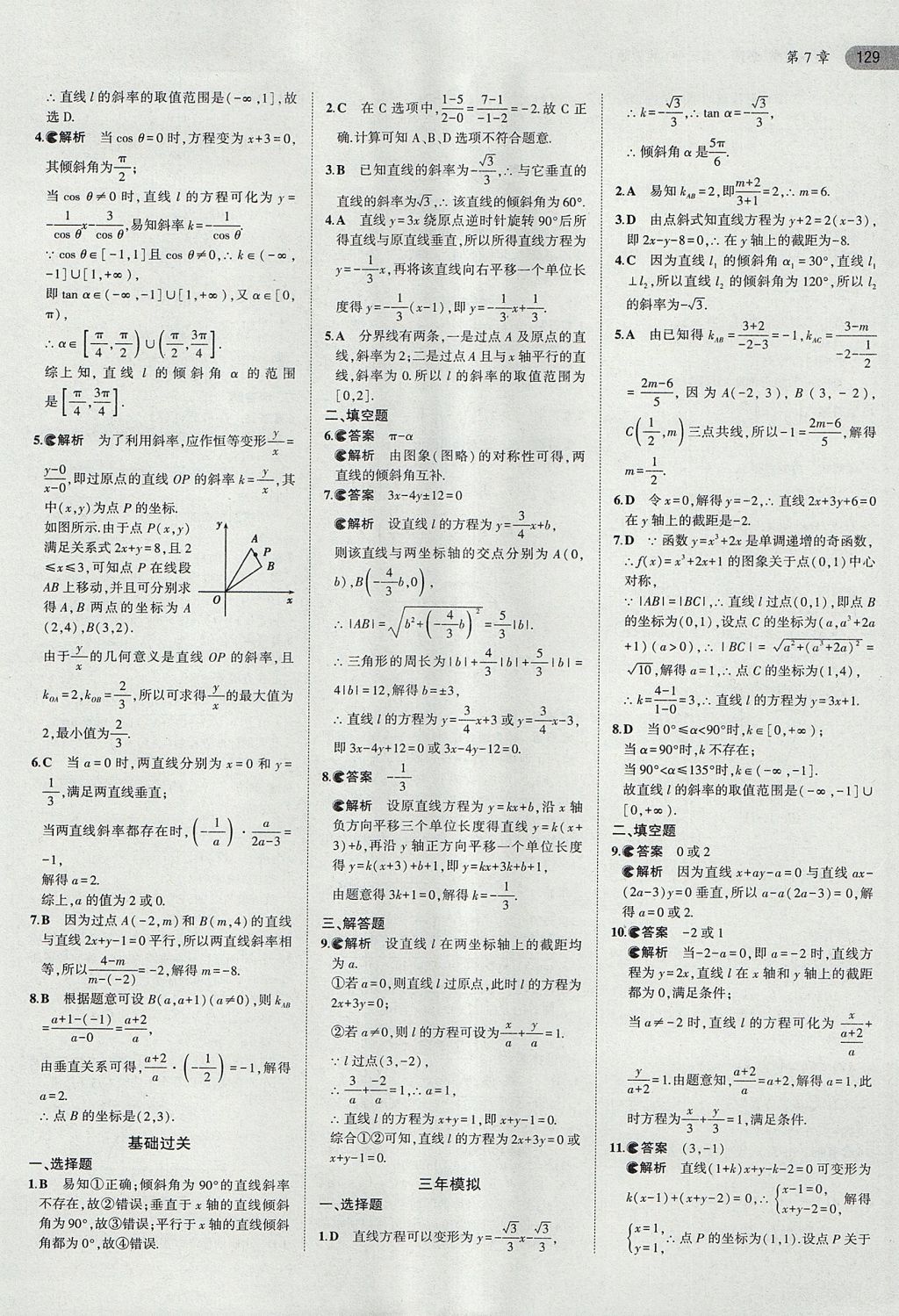 2018年5年高考3年模擬高中數(shù)學(xué)必修第三冊湘教版 參考答案第16頁