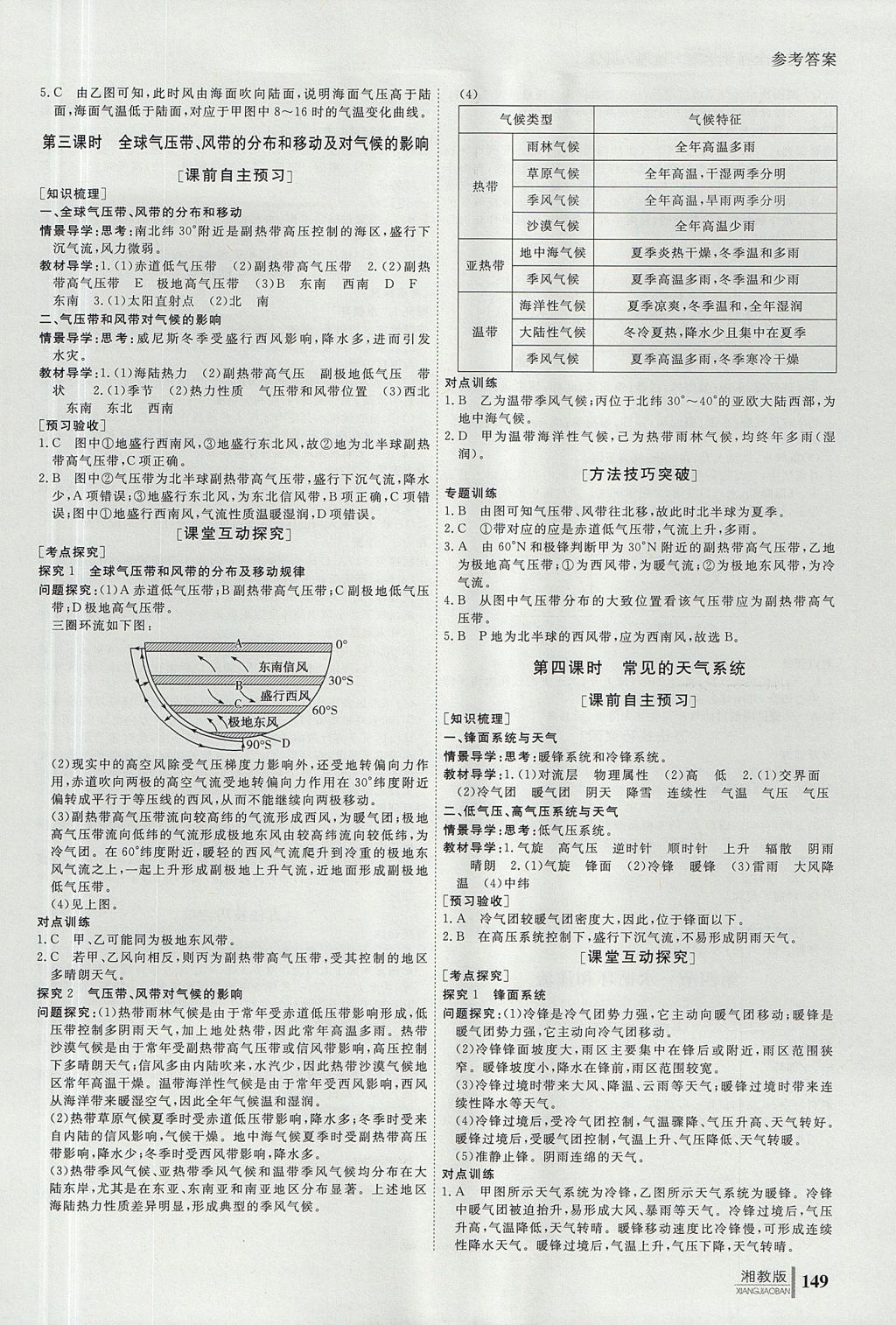 2018年與名師對話高中同步全程導(dǎo)學(xué)案地理必修1湘教版 參考答案第7頁