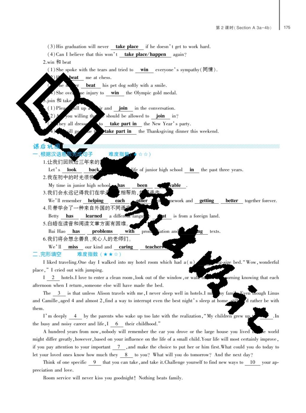 2017年基礎(chǔ)訓(xùn)練九年級英語全一冊人教版大象出版社 參考答案第175頁