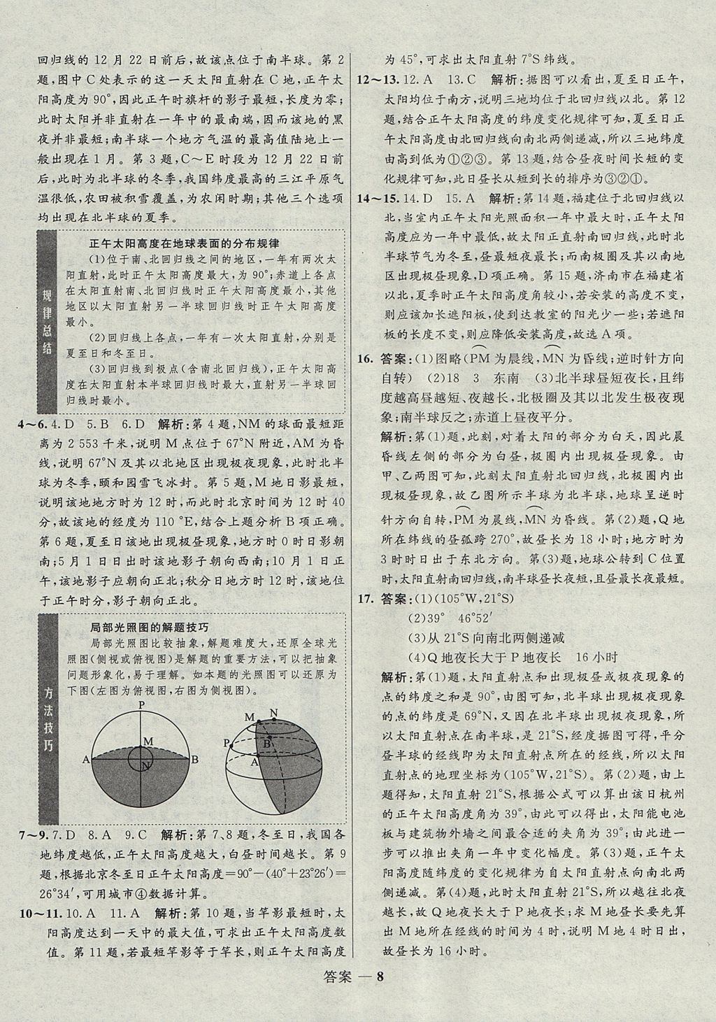 2018年高中同步測控優(yōu)化訓(xùn)練地理必修1魯教版 參考答案第8頁