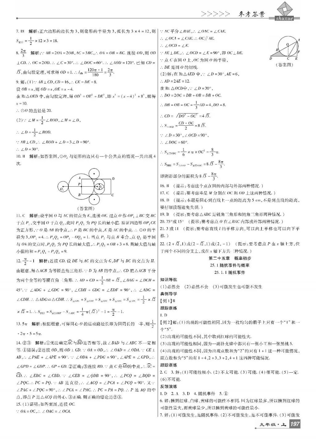 2017年巴蜀英才課時(shí)達(dá)標(biāo)講練測(cè)九年級(jí)數(shù)學(xué)上冊(cè)人教版 參考答案第31頁(yè)