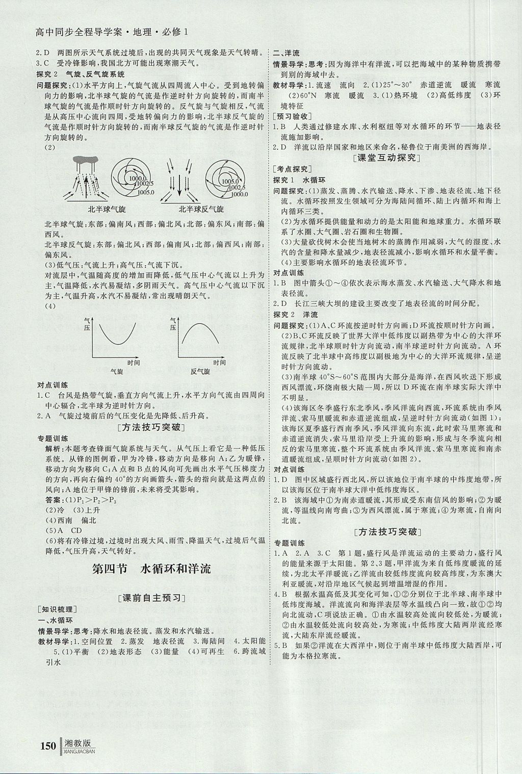 2018年與名師對話高中同步全程導(dǎo)學(xué)案地理必修1湘教版 參考答案第8頁