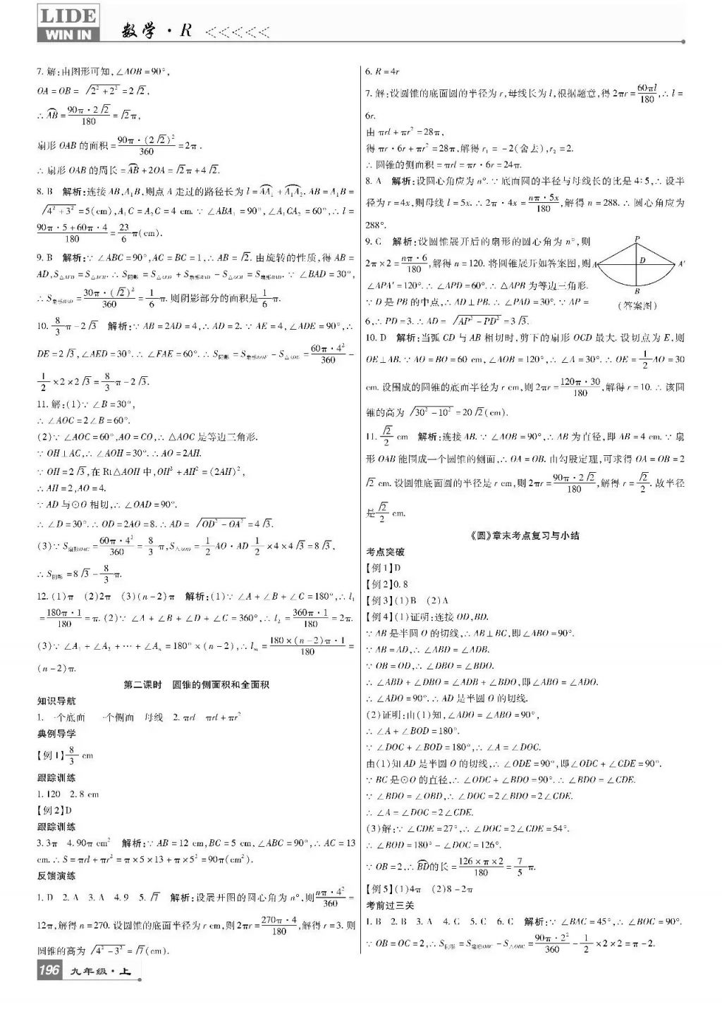 2017年巴蜀英才課時(shí)達(dá)標(biāo)講練測(cè)九年級(jí)數(shù)學(xué)上冊(cè)人教版 參考答案第30頁(yè)