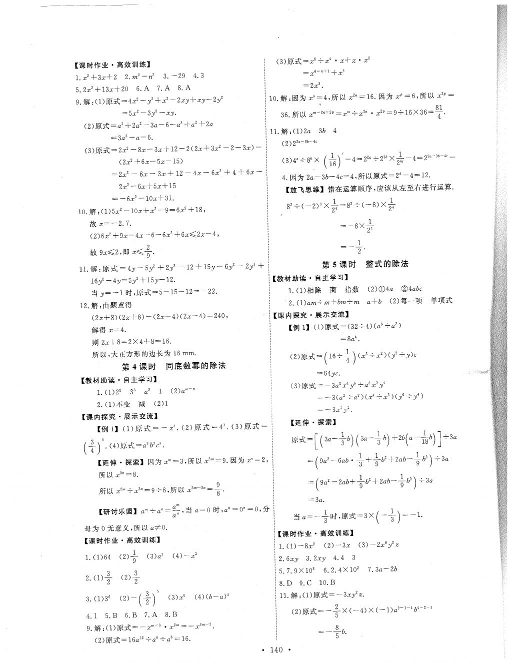 2017年能力培养与测试八年级数学上册人教版 参考答案第18页