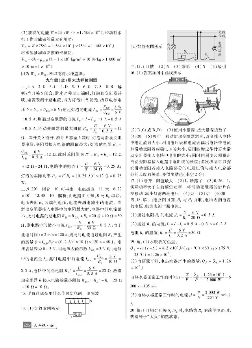 2017年巴蜀英才課時(shí)達(dá)標(biāo)講練測九年級物理全一冊人教版 參考答案第36頁