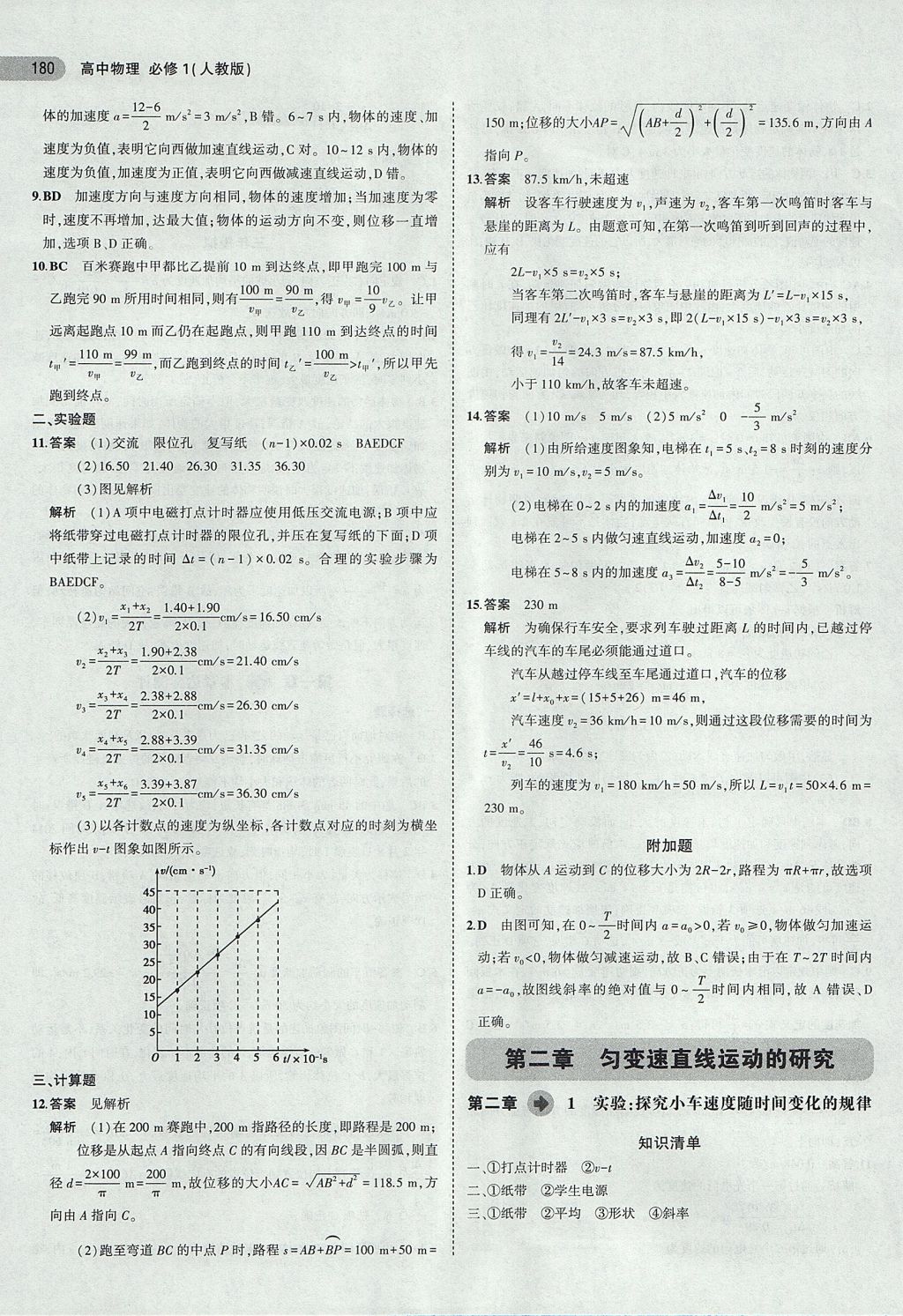 2018年5年高考3年模擬高中物理必修1人教版 參考答案第7頁