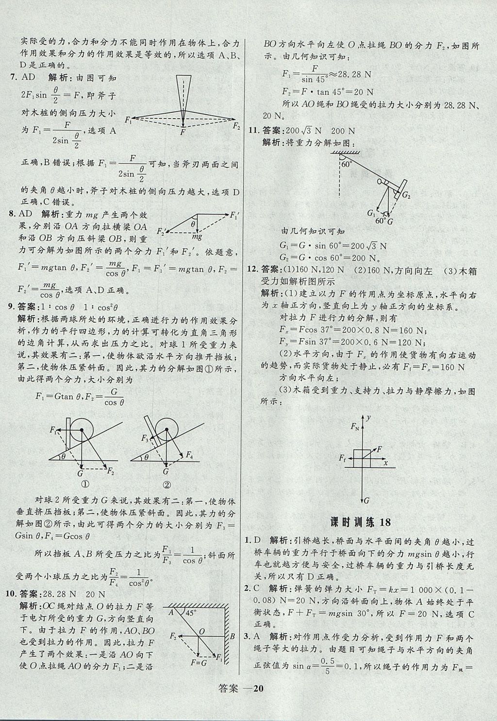 2018年高中同步測控優(yōu)化訓(xùn)練物理必修1人教版 參考答案第20頁