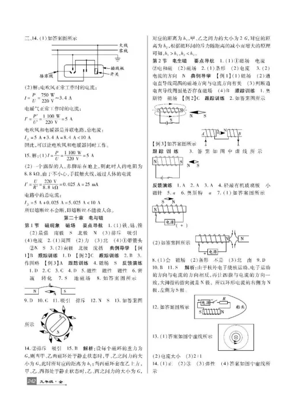 2017年巴蜀英才課時達(dá)標(biāo)講練測九年級物理全一冊人教版 參考答案第26頁