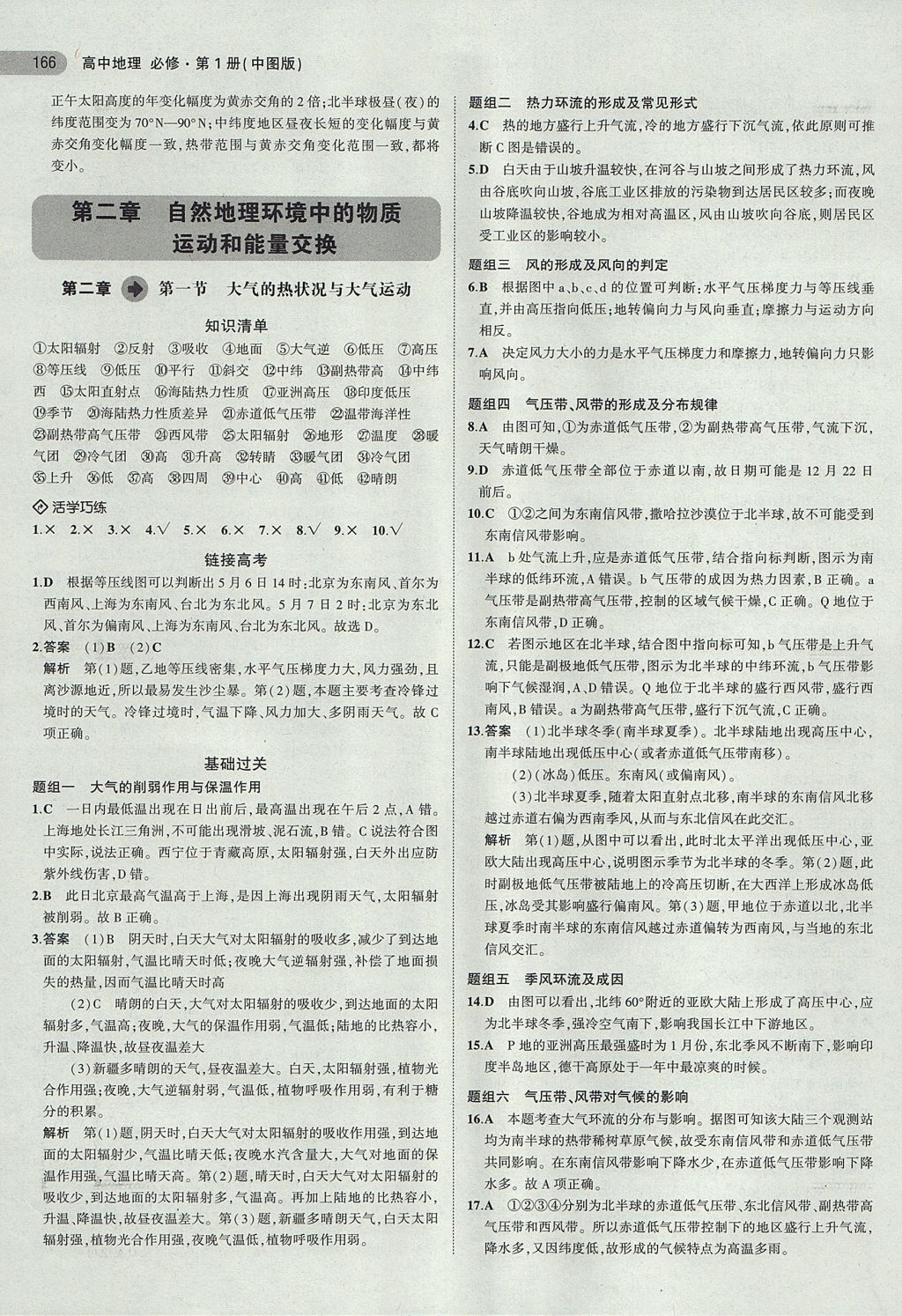 2018年5年高考3年模擬高中地理必修第1冊(cè)中圖版 參考答案第7頁(yè)