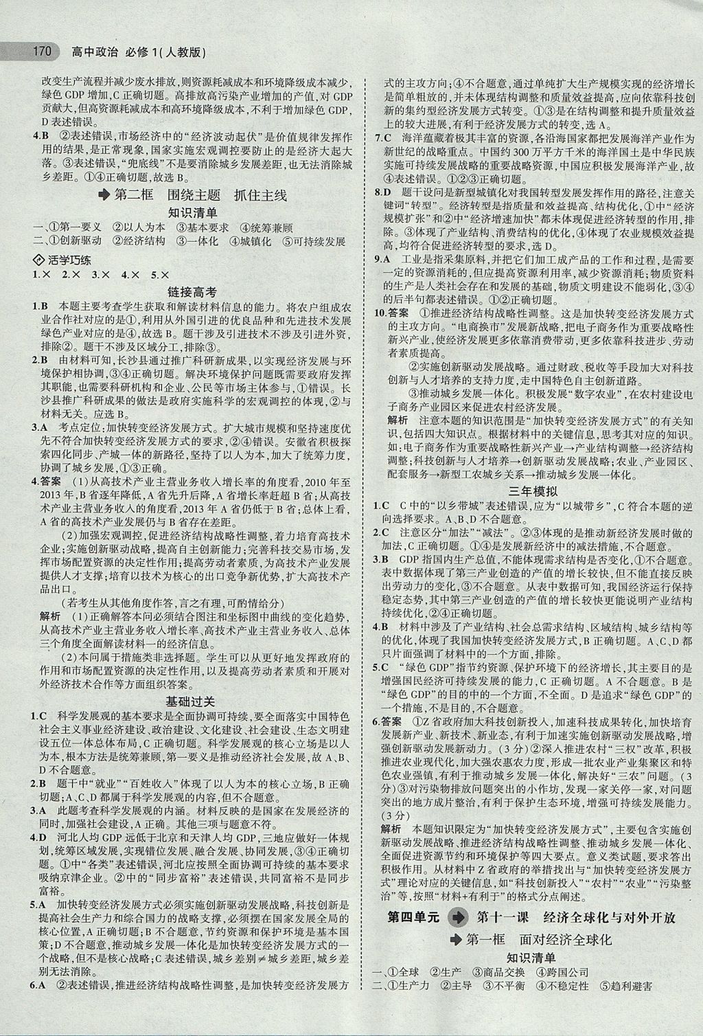 2018年5年高考3年模擬高中政治必修1人教版 參考答案第19頁