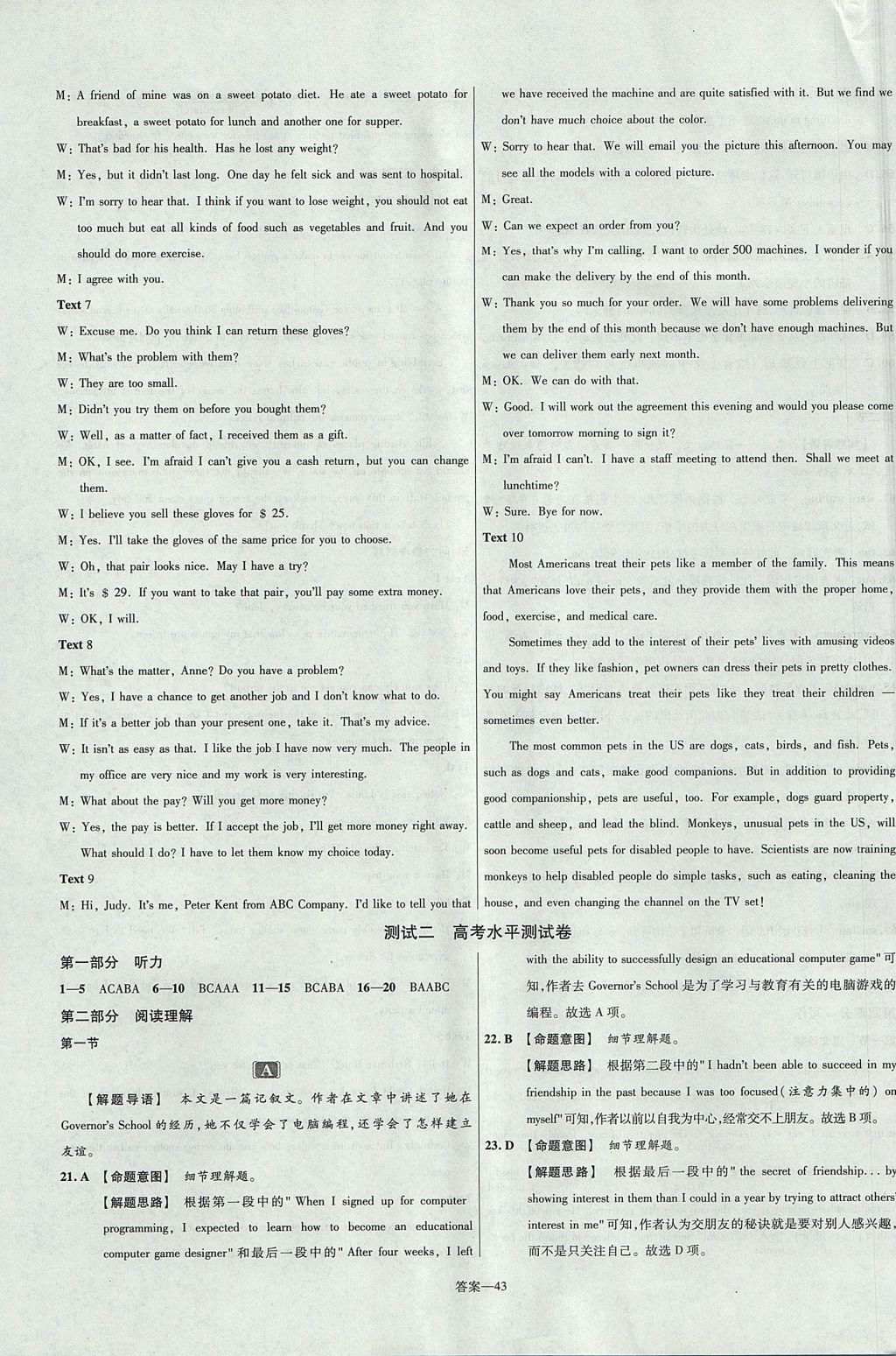 2018年金考卷活頁(yè)題選高中英語(yǔ)必修1人教版 參考答案第43頁(yè)