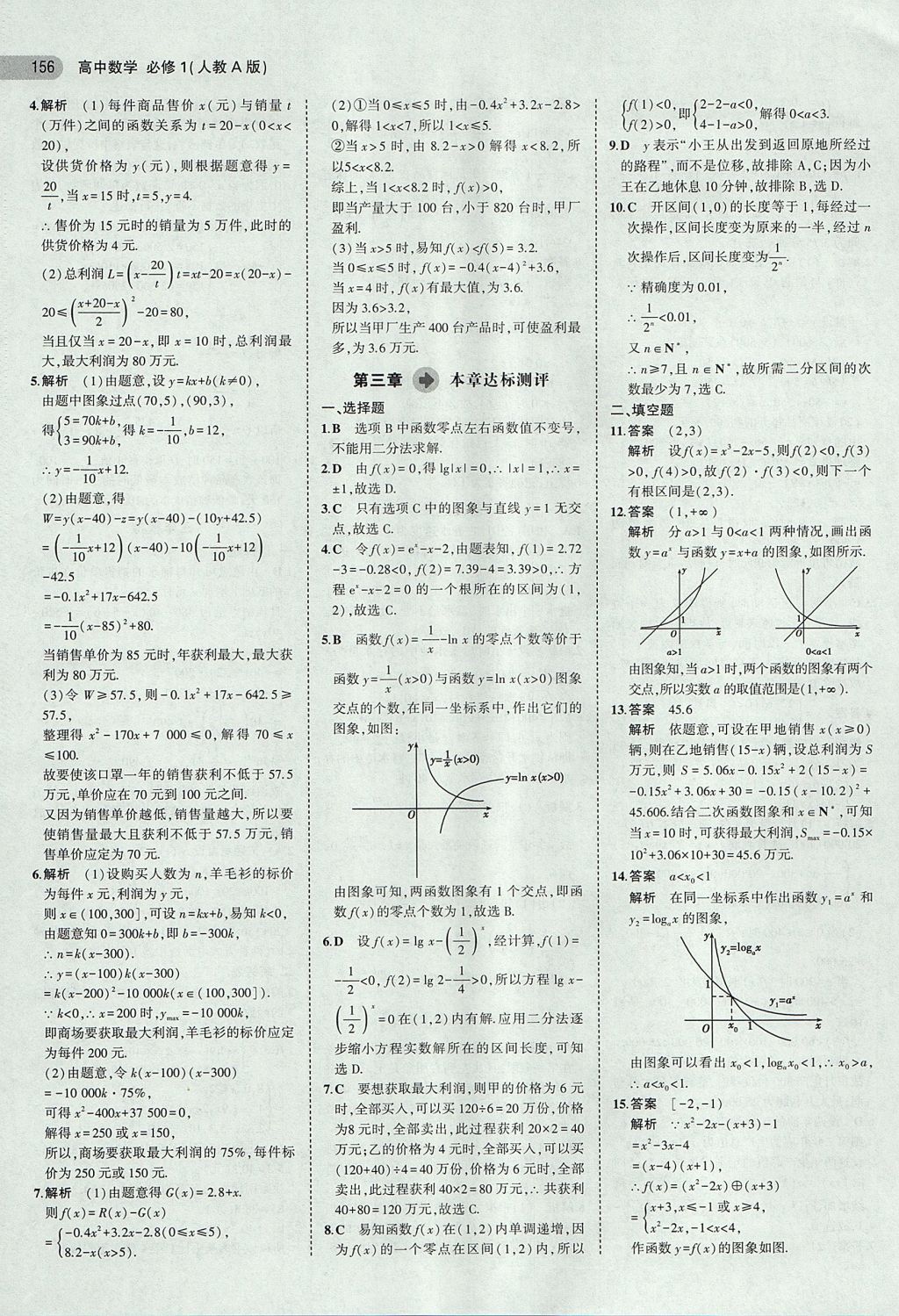 2018年5年高考3年模拟高中数学必修1人教A版 参考答案第26页